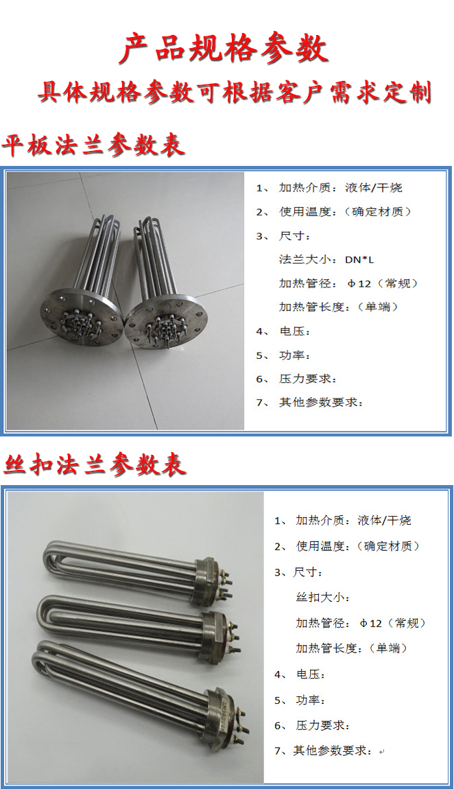 防爆法蘭加熱管